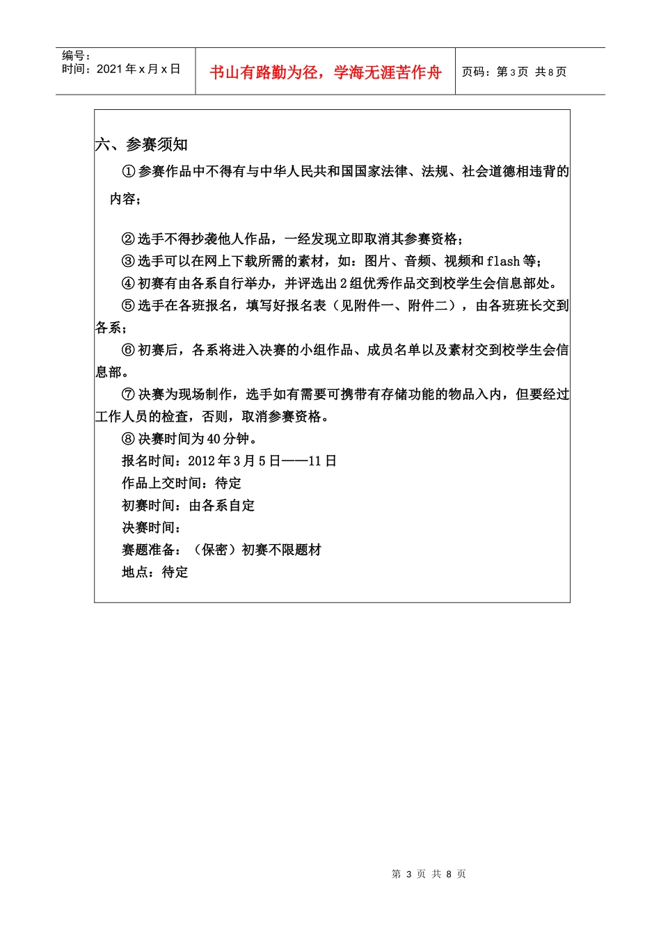 office大赛项目申报_第3页