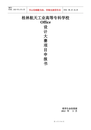office大赛项目申报
