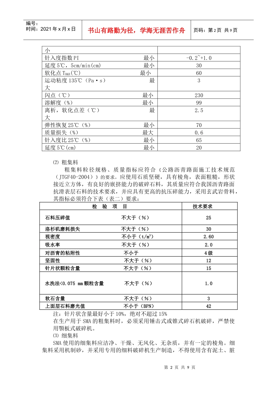 SMA-13施工交底_第2页