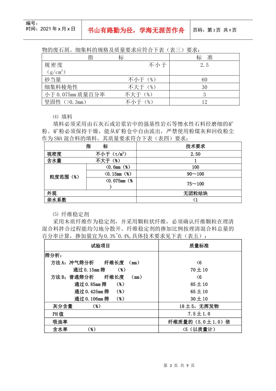 SMA-13施工交底_第3页