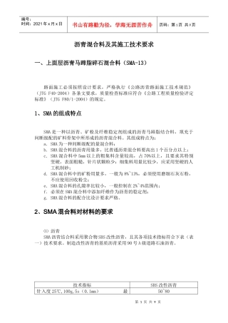 SMA-13施工交底