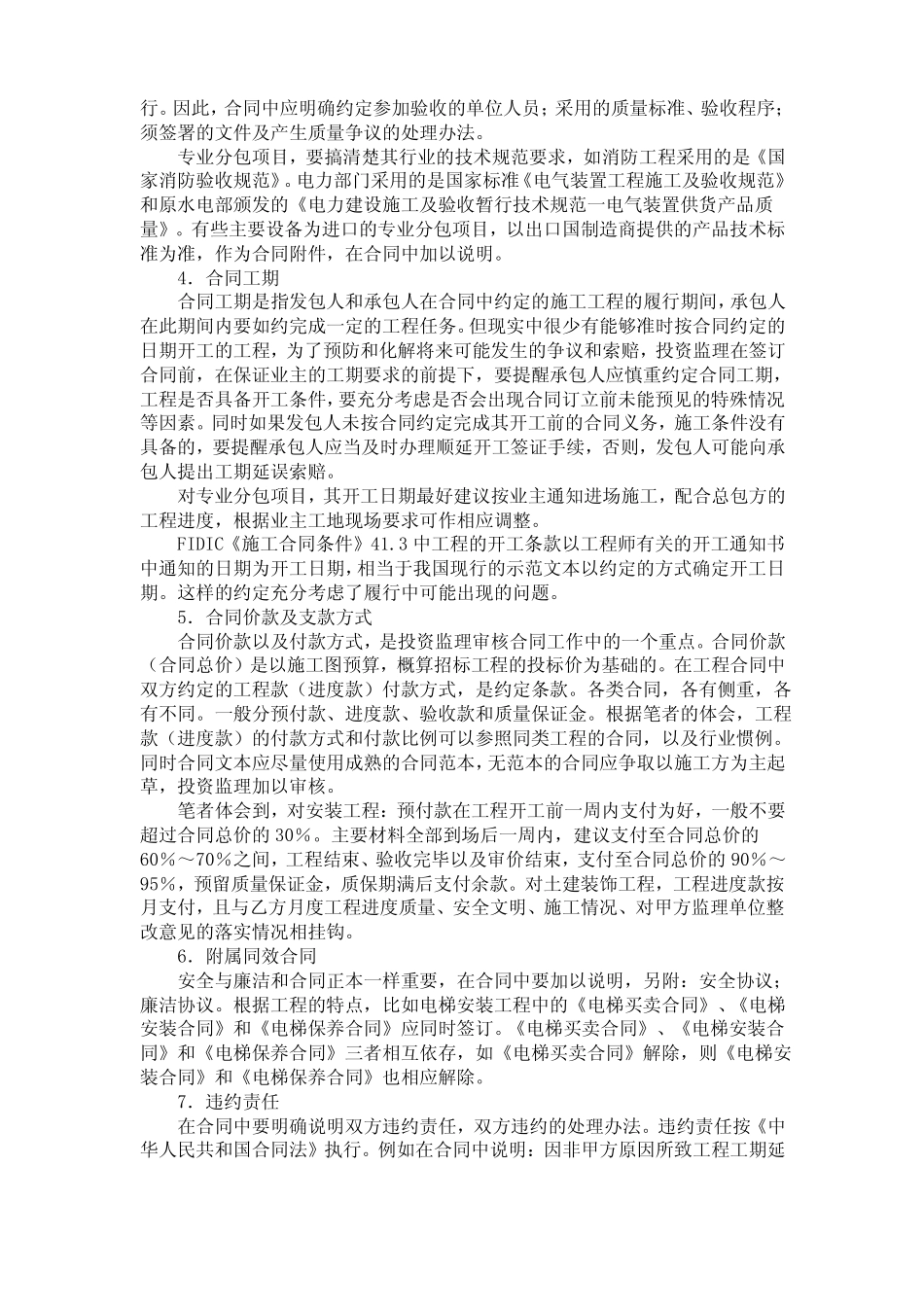 全过程造价控制中的合同管理_第2页