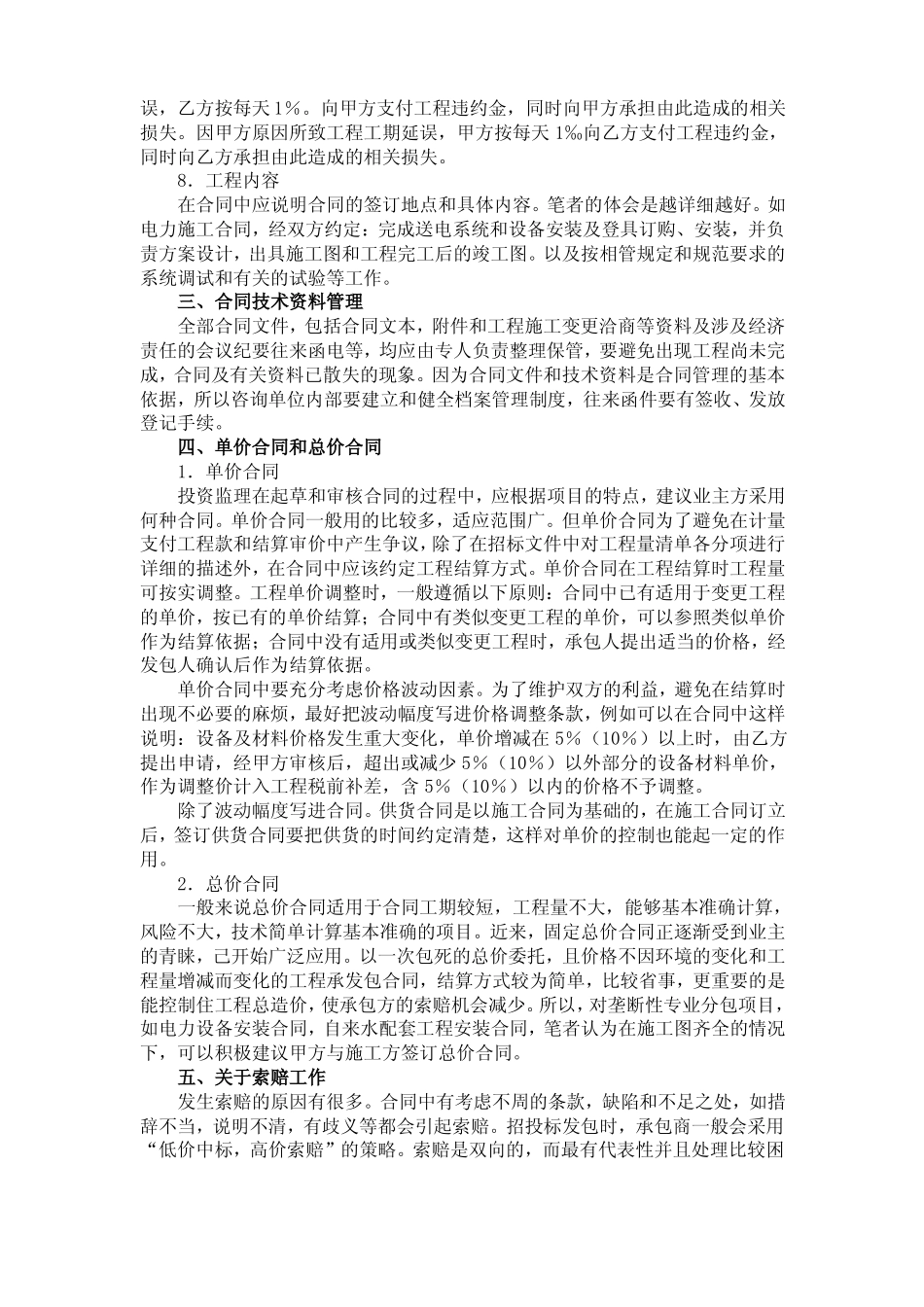 全过程造价控制中的合同管理_第3页