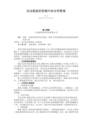 全过程造价控制中的合同管理