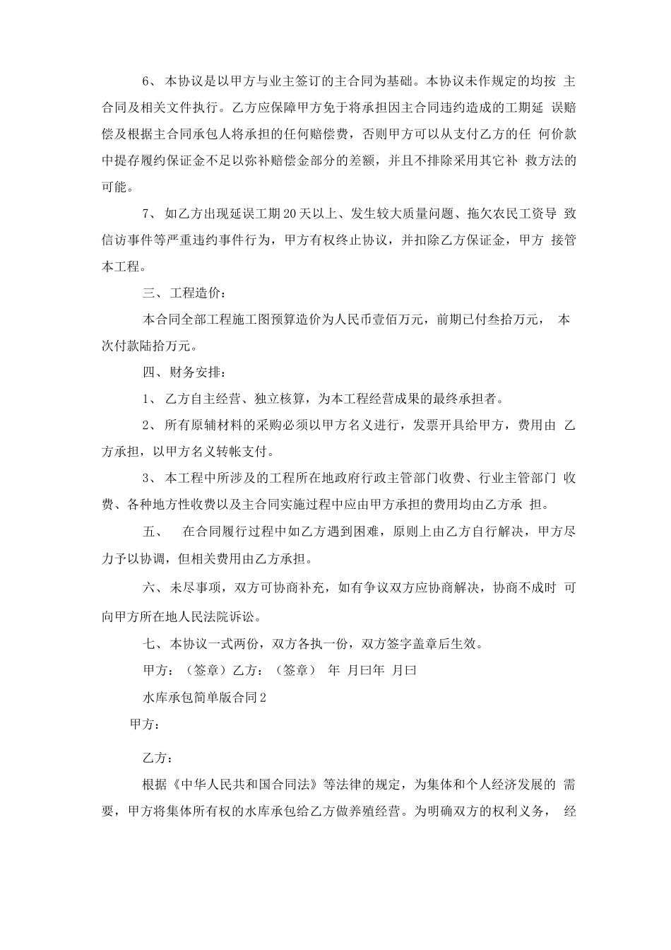 水库承包简单版合同范本_第2页