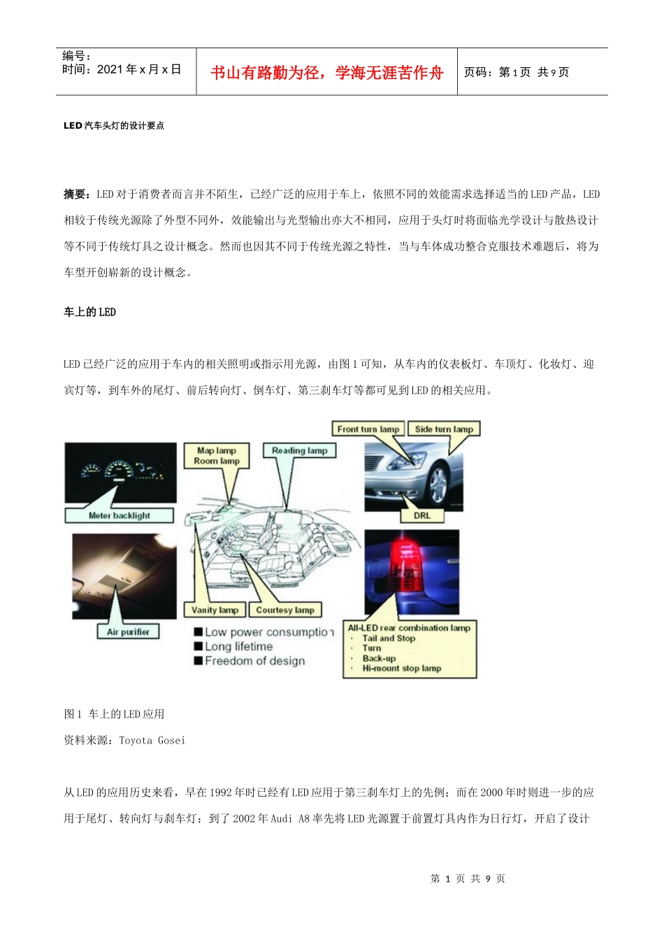LED汽车头灯的设计要点_第1页