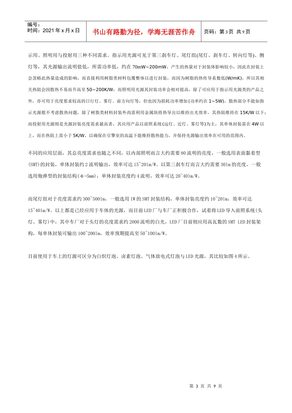 LED汽车头灯的设计要点_第3页