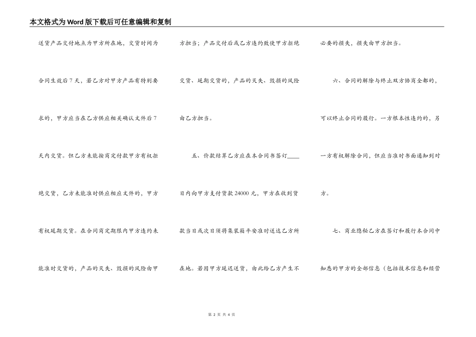 简易自建房买卖合同_第2页