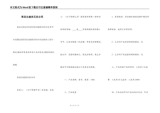 简易自建房买卖合同