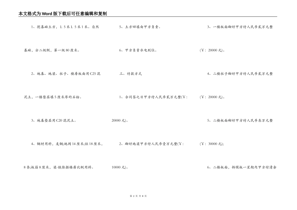 建房承包合同范本专业版_第2页