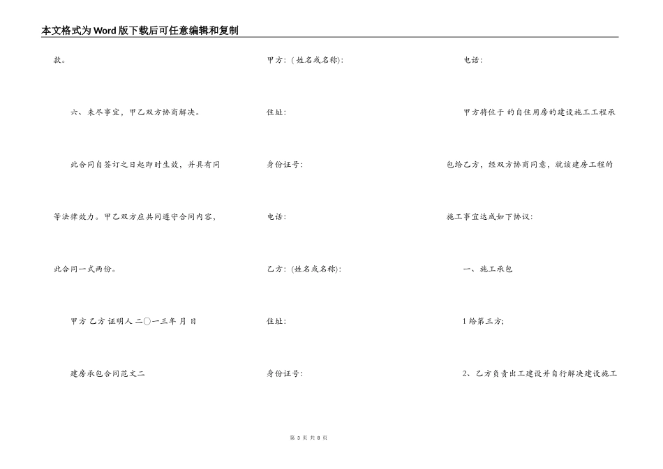 建房承包合同范本专业版_第3页