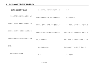 建房承包合同范本专业版