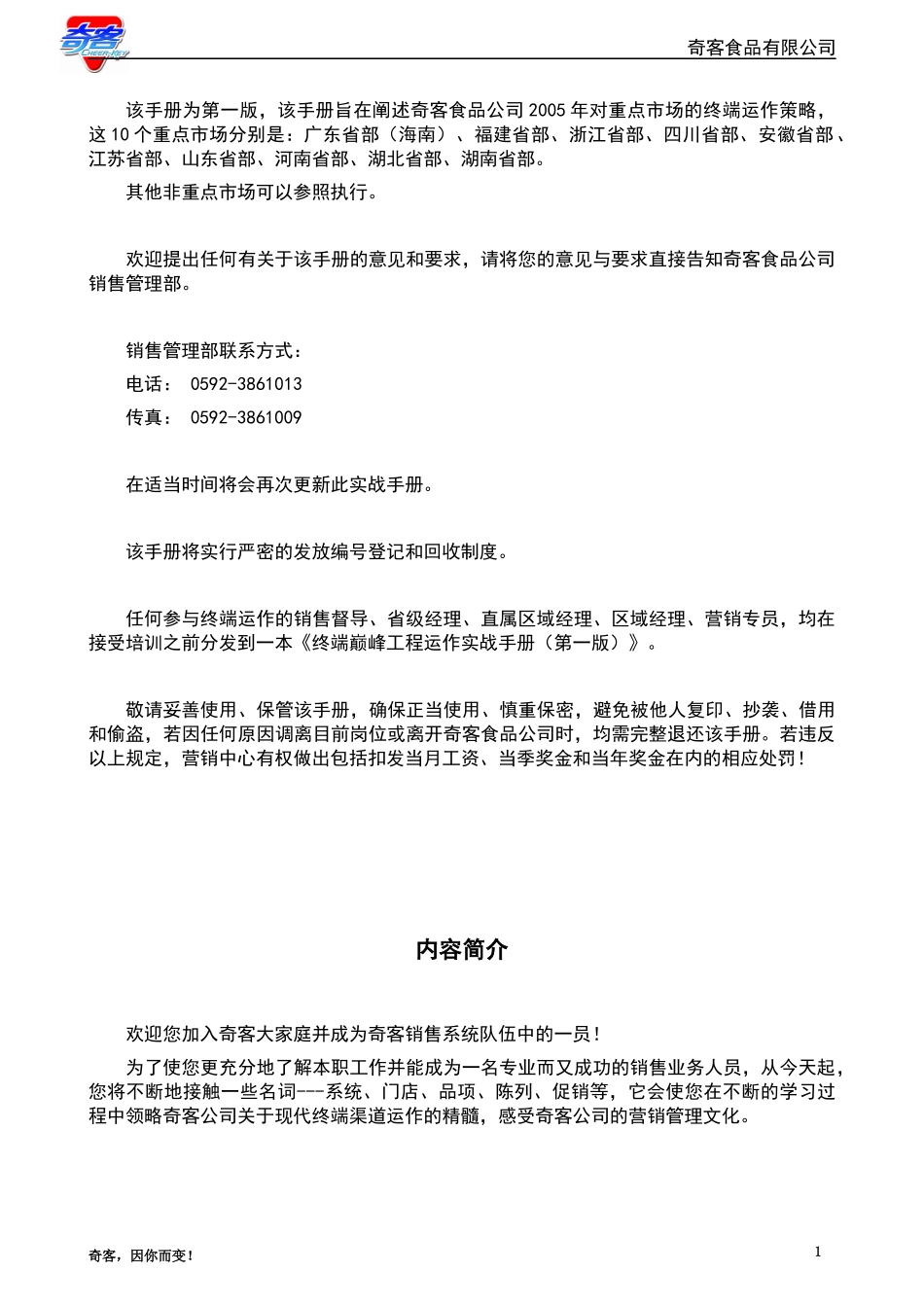 ka运作手册奇客食品有限公司p37_第2页