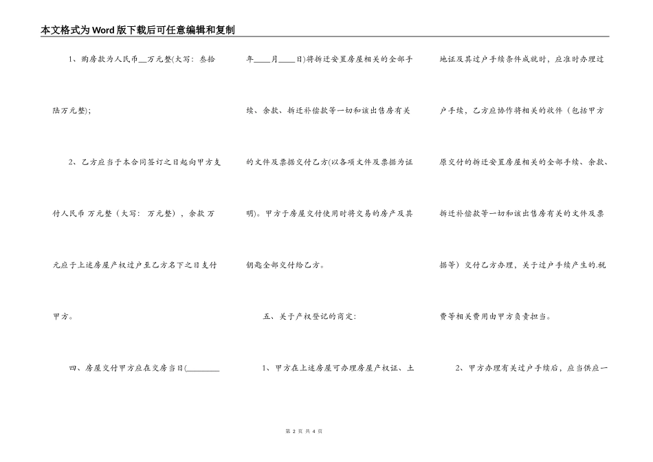 拆迁安置房的买卖通用版合同_第2页