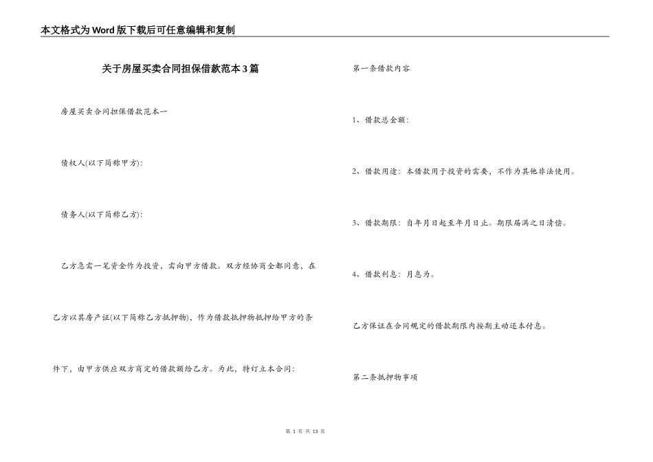 关于房屋买卖合同担保借款3篇_第1页