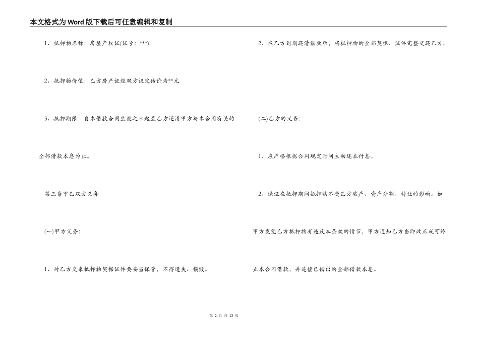 关于房屋买卖合同担保借款3篇_第2页