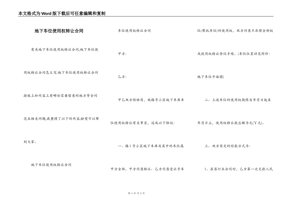 地下车位使用权转让合同_第1页