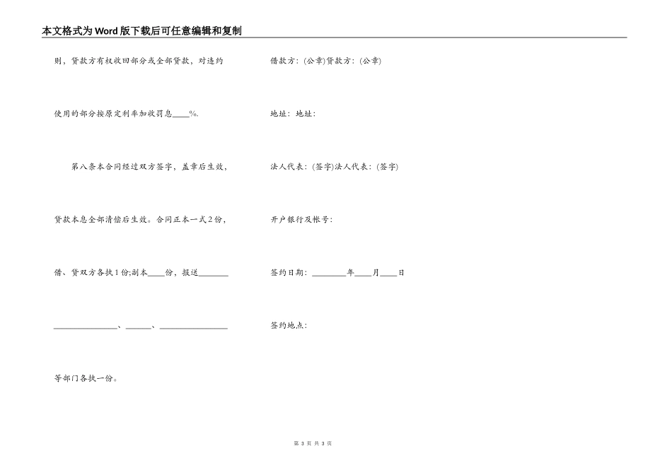 金融机构借款合同范本_第3页
