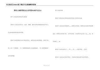 国有土地使用权出让合同范本5