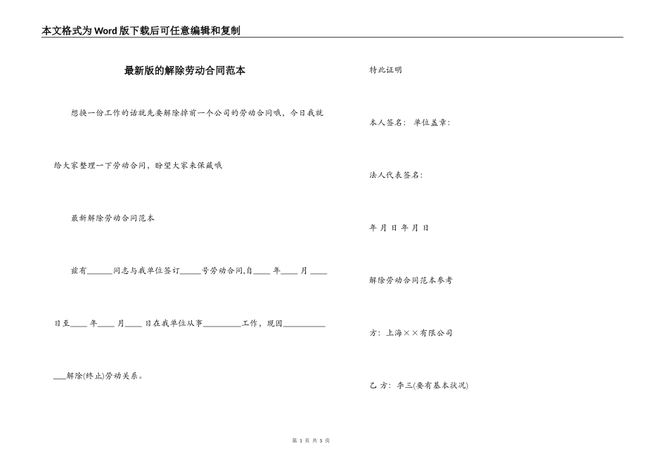 最新版的解除劳动合同范本_第1页