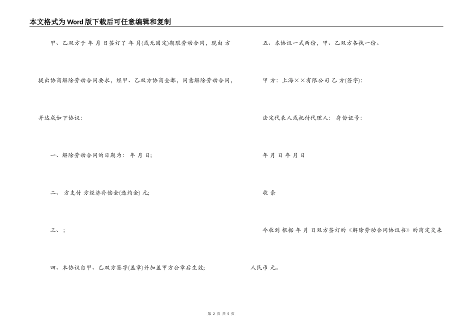 最新版的解除劳动合同范本_第2页