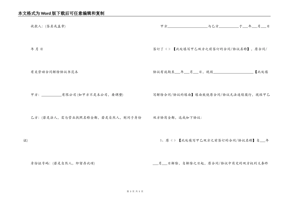 最新版的解除劳动合同范本_第3页