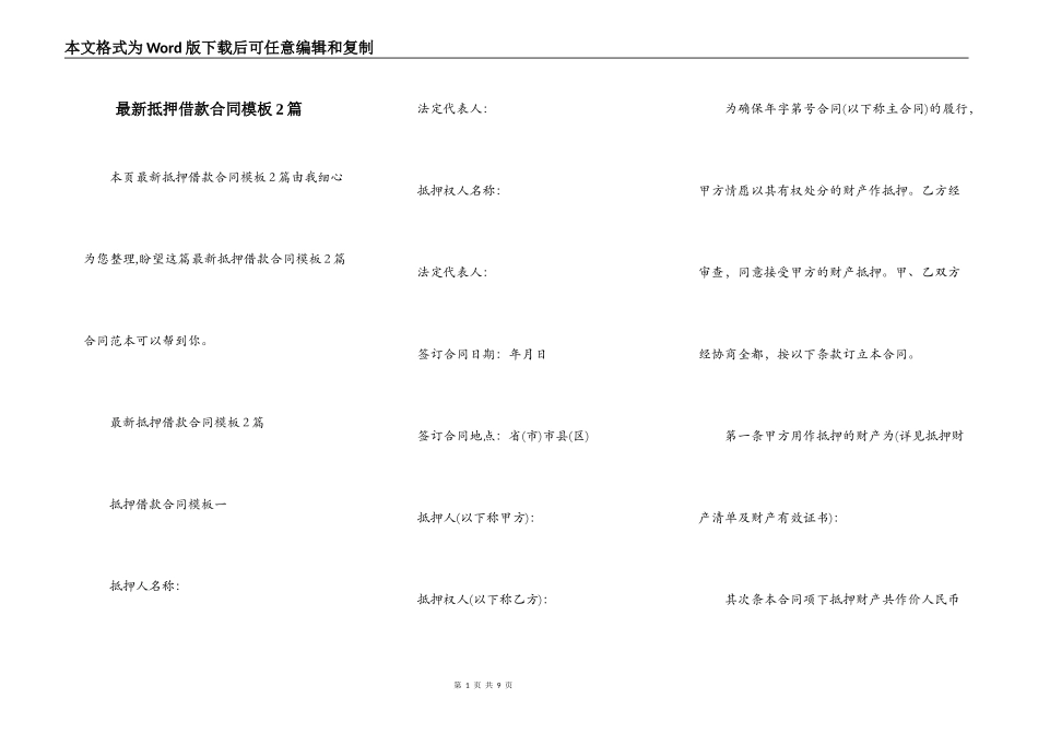 最新抵押借款合同模板2篇_第1页