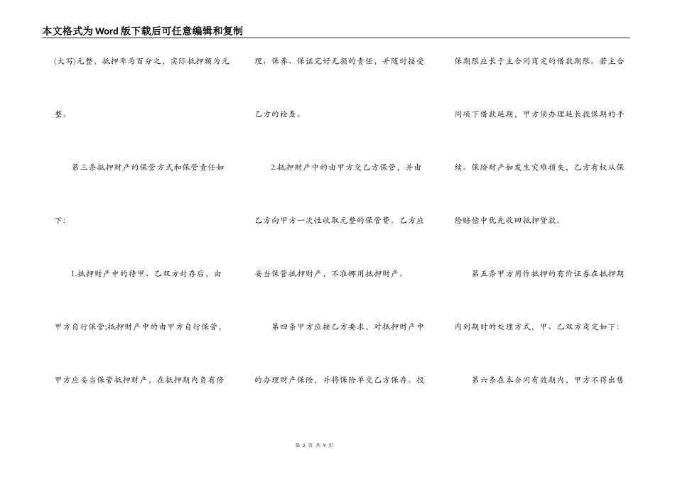 最新抵押借款合同模板2篇_第2页
