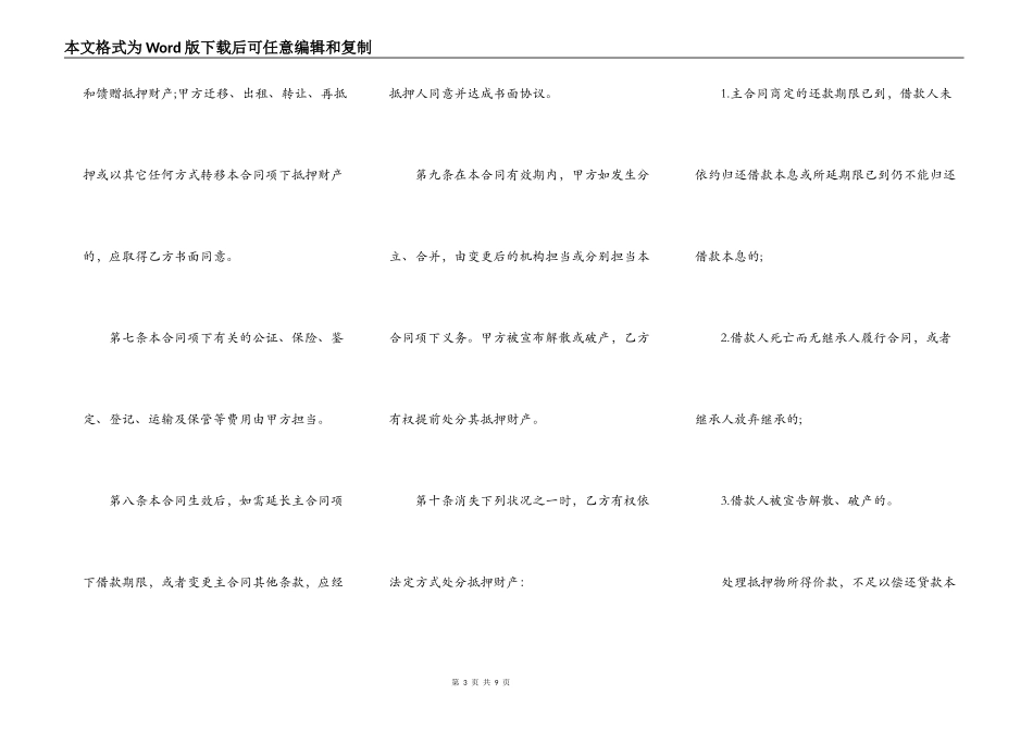 最新抵押借款合同模板2篇_第3页