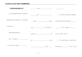写字楼用房租赁通用合同