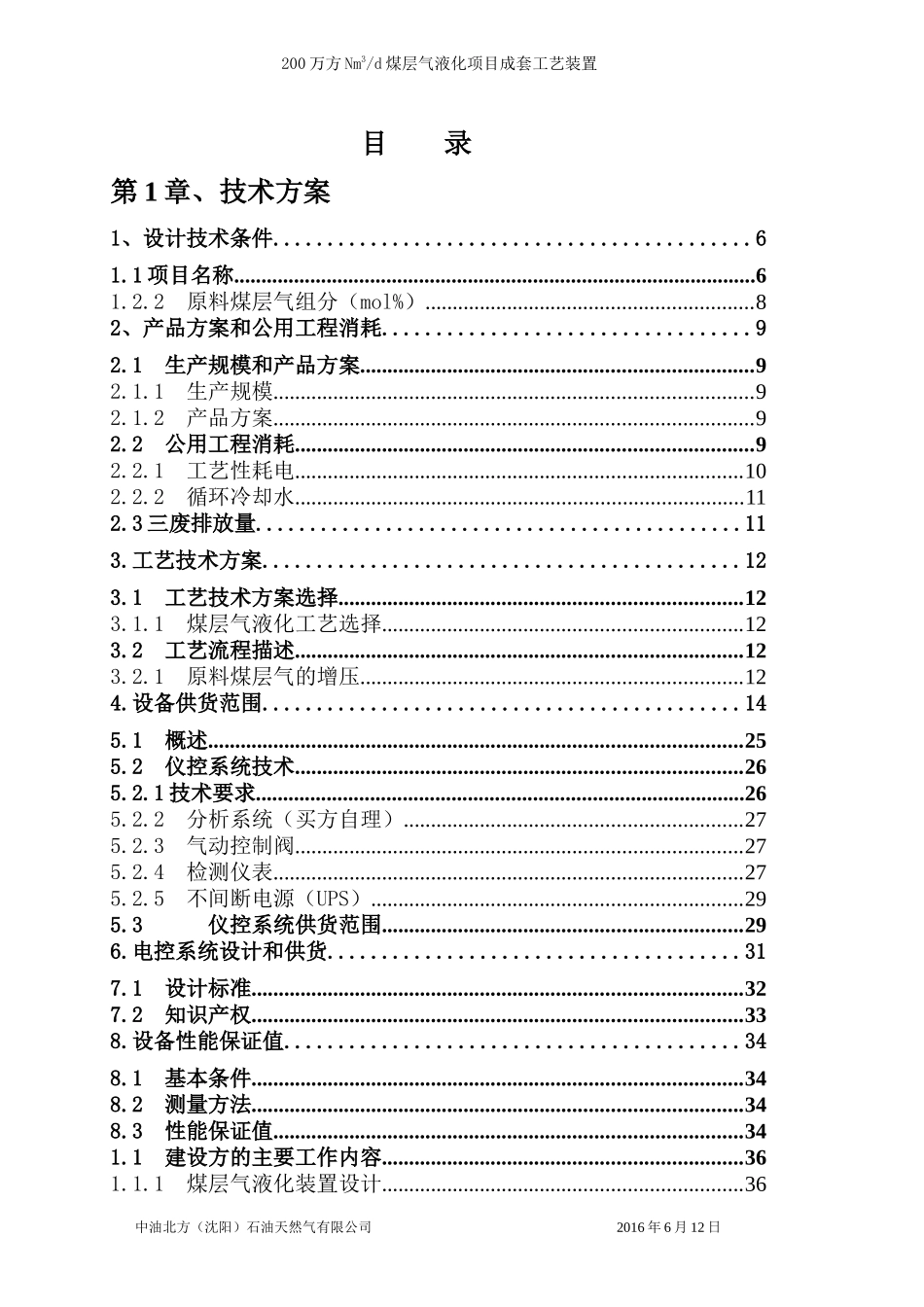 LNG工厂技术方案_第3页