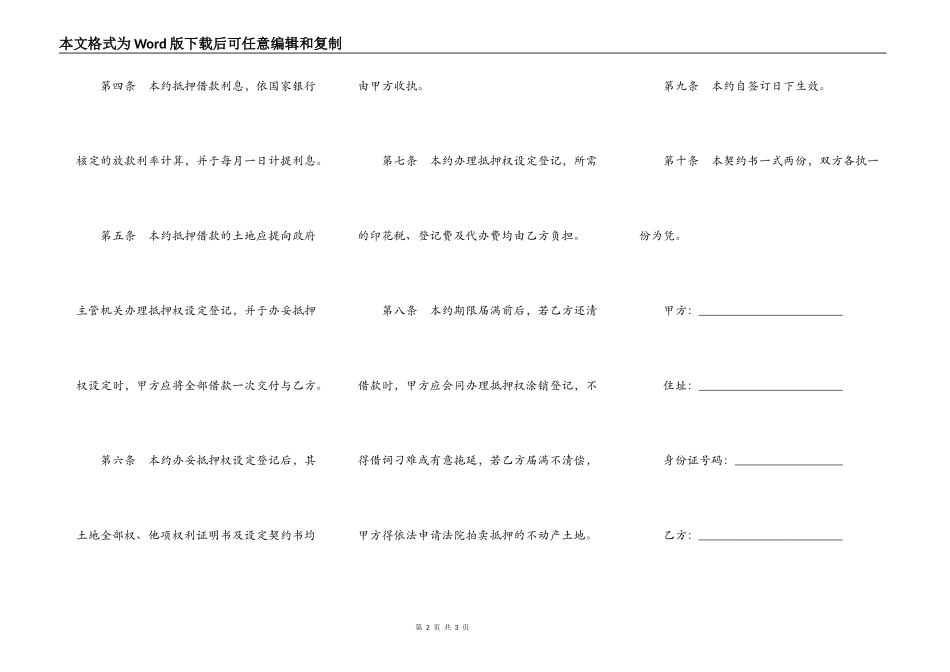 土地抵押借款合同通用模板_第2页