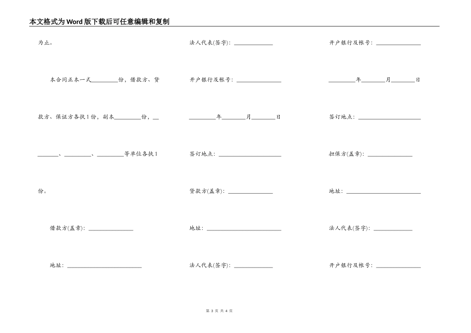 建筑企业流动资金借款合同范本通用版_第3页