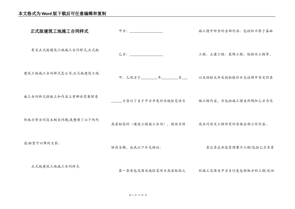 正式版建筑工地施工合同样式_第1页