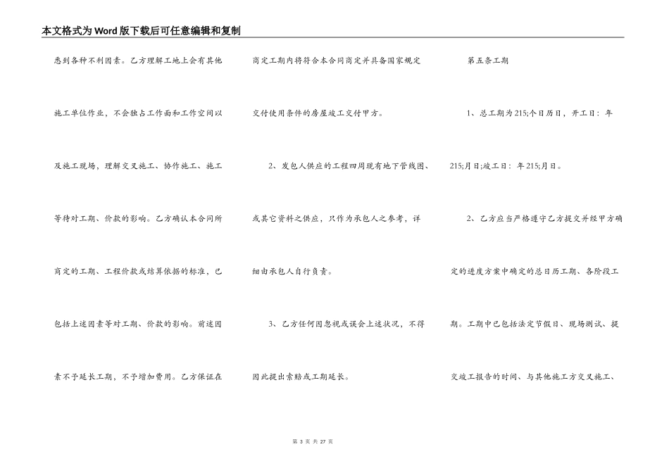 正式版建筑工地施工合同样式_第3页