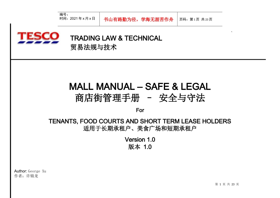 OP-N-152 MALL MANAGEMENT MANUAL(商店街管理手册)_第1页