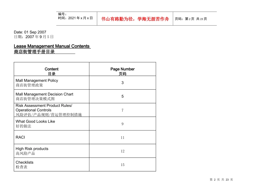 OP-N-152 MALL MANAGEMENT MANUAL(商店街管理手册)_第2页