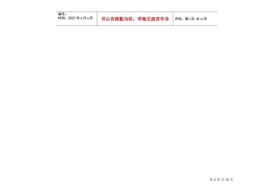 OP-N-152 MALL MANAGEMENT MANUAL(商店街管理手册)_第3页
