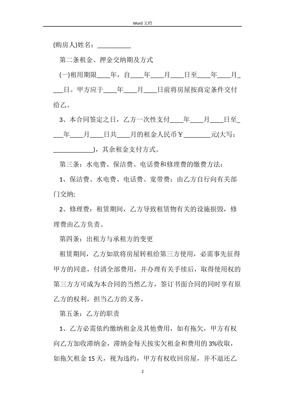 租房合同范本2022年_第2页