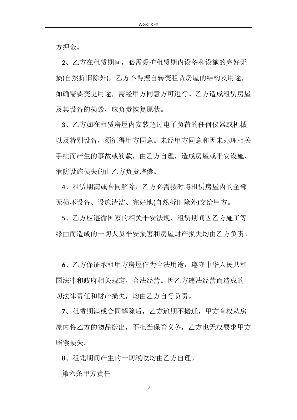租房合同范本2022年_第3页