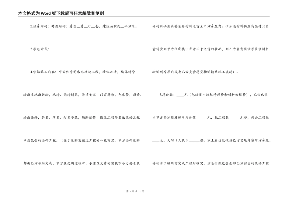 住宅房屋装修合同范本_第2页