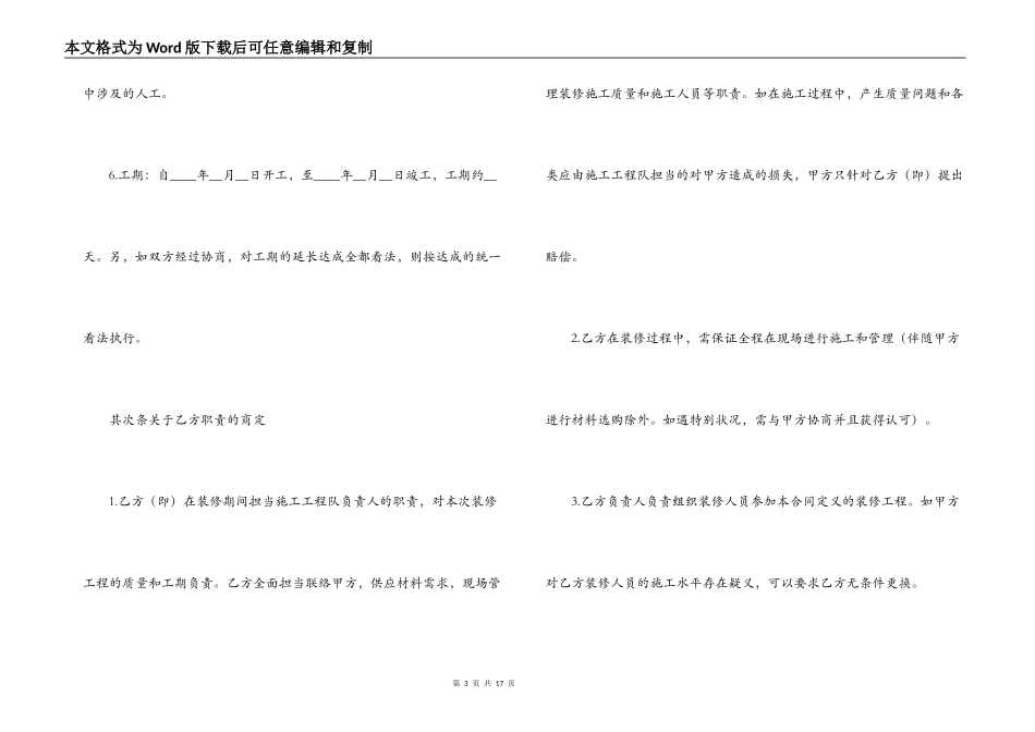 住宅房屋装修合同范本_第3页