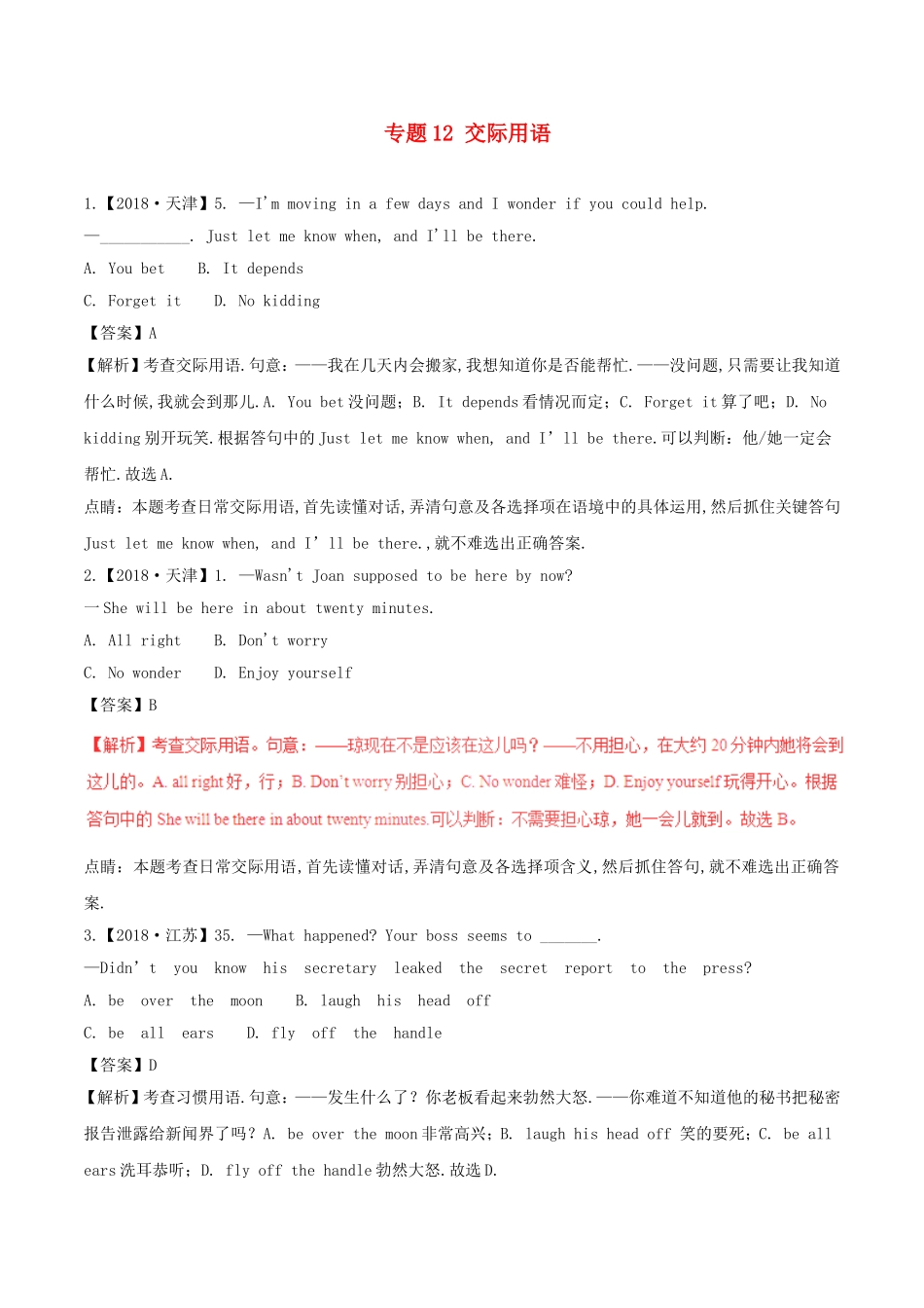 专题 交际用语测试题_第1页