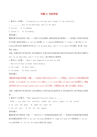 专题 交际用语测试题