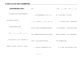 正规的附期限借款合同样本