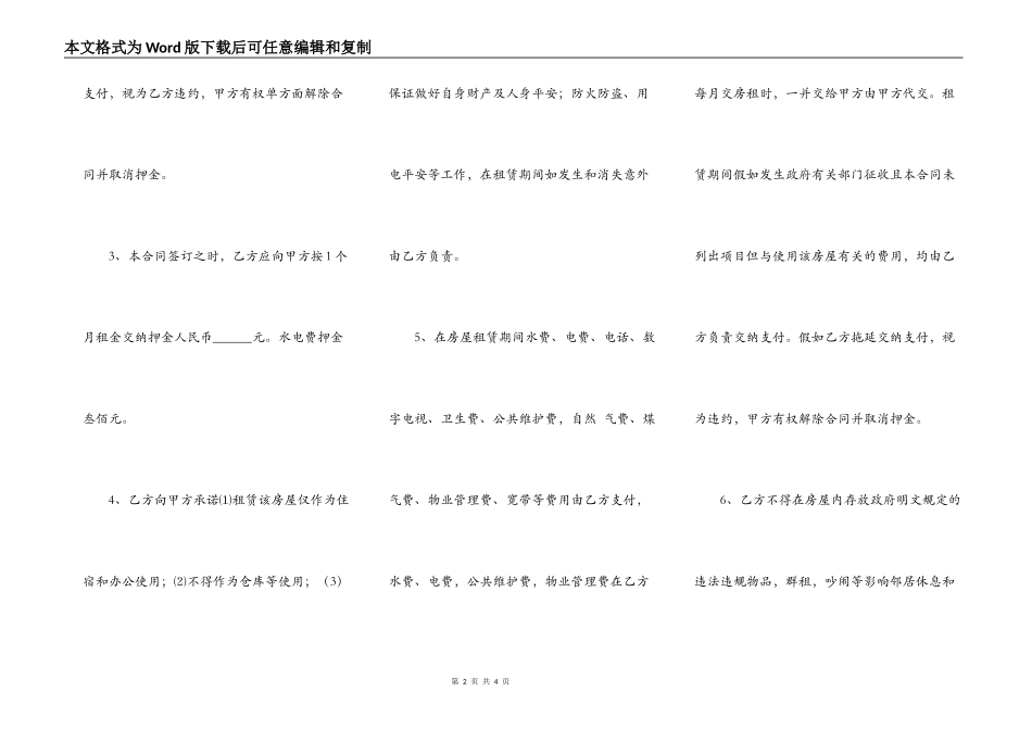 办公室房屋出租合同样本_第2页