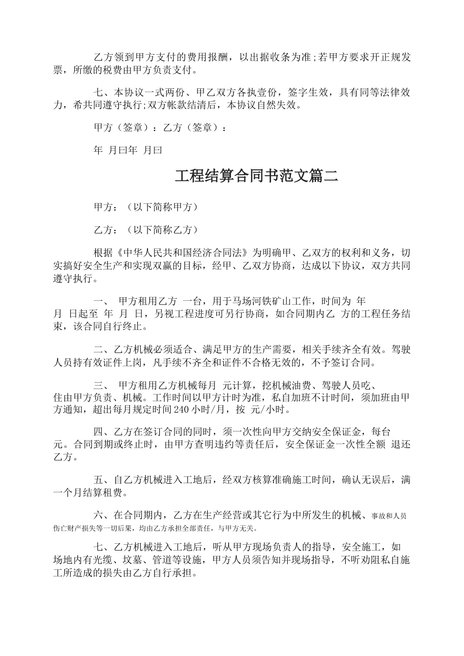 工程结算合同书范本_第2页