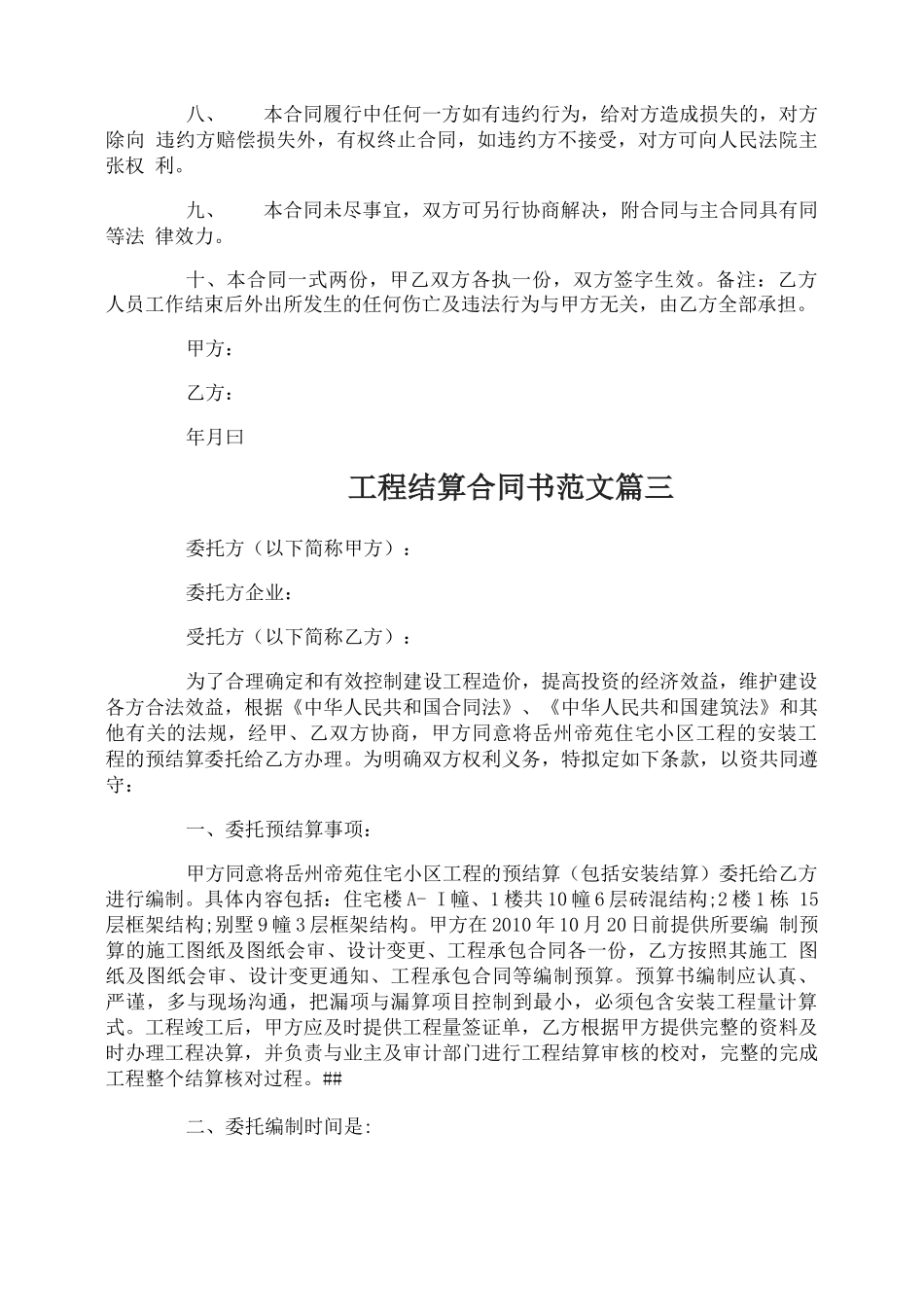 工程结算合同书范本_第3页