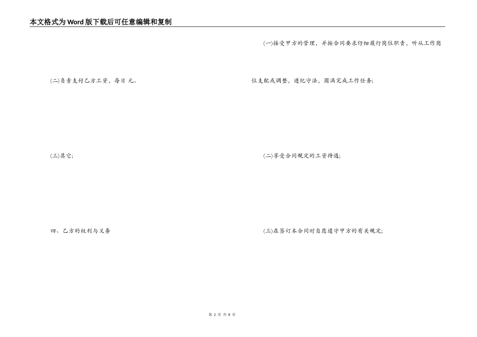 临时工劳动合同_第2页