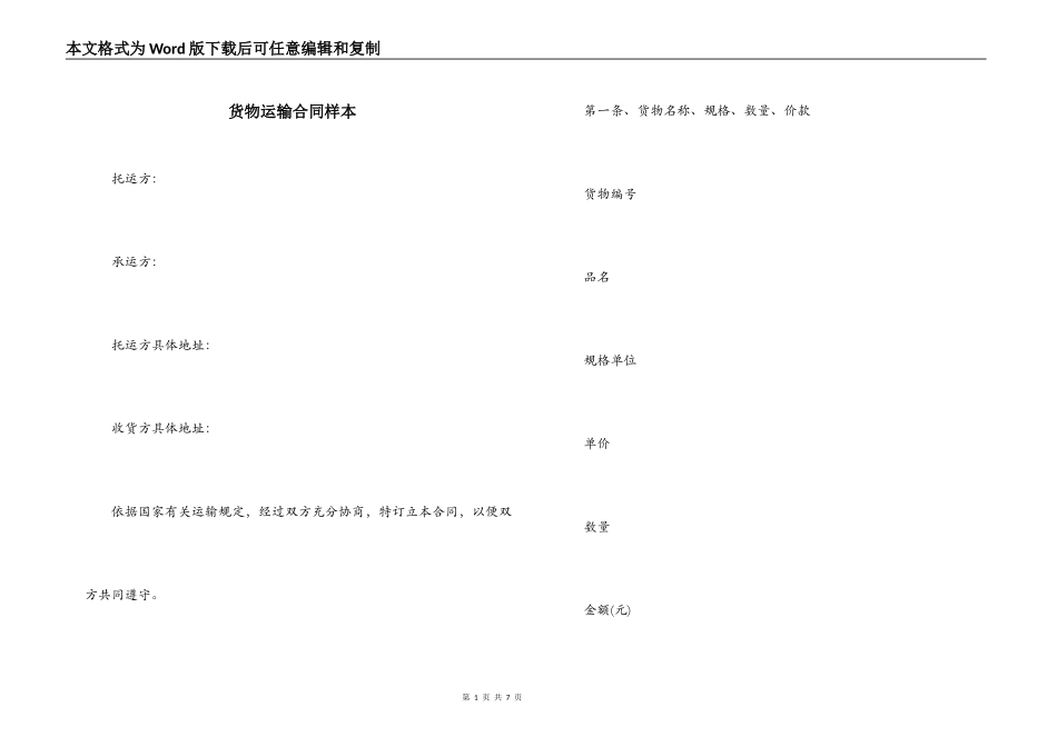 货物运输合同样本_第1页